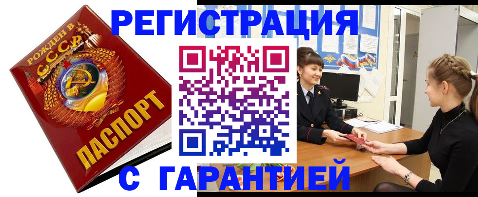 прописка штамп в Ельне