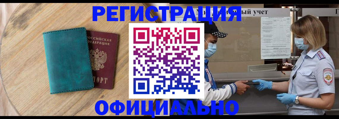 прописка гарантия в Ельне