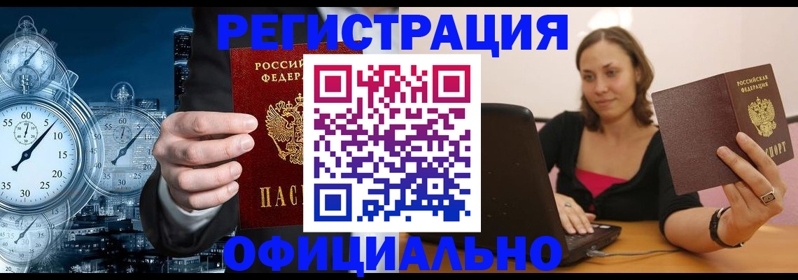 временная регистрация в Ельне